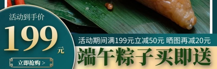 電商直通車粽子綠色簡約ds主圖
