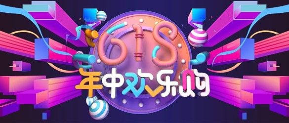 千庫原創(chuàng)618手機(jī)海報公眾號封面