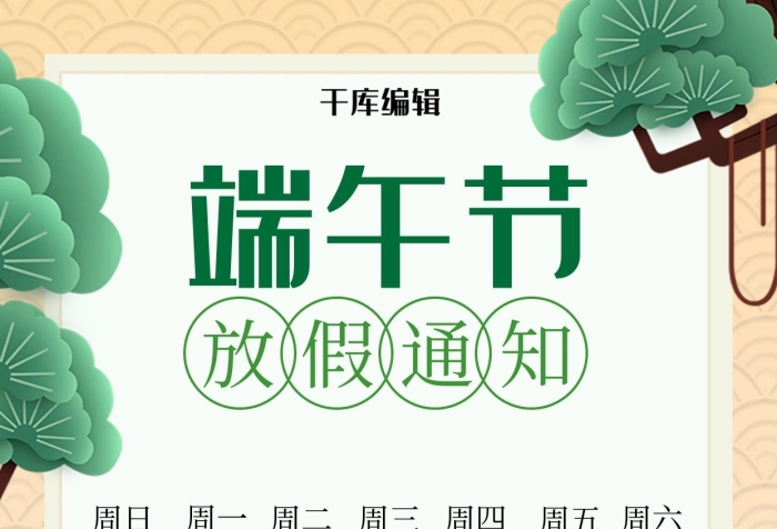 月日周日端午綠色插畫風手機海報
