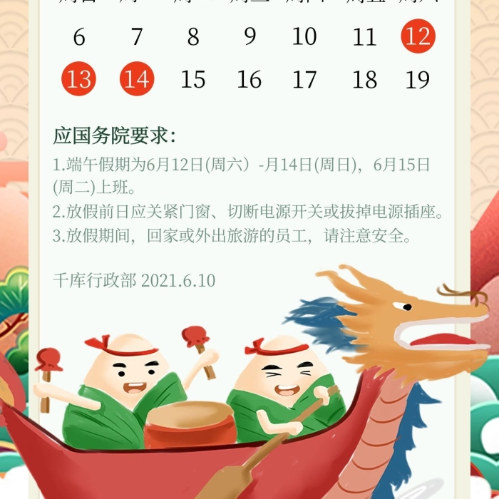 月日周日端午綠色插畫風手機海報
