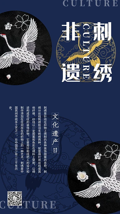 非遗刺绣文化遗产日宣传海报鹤纹蓝色中国风海报