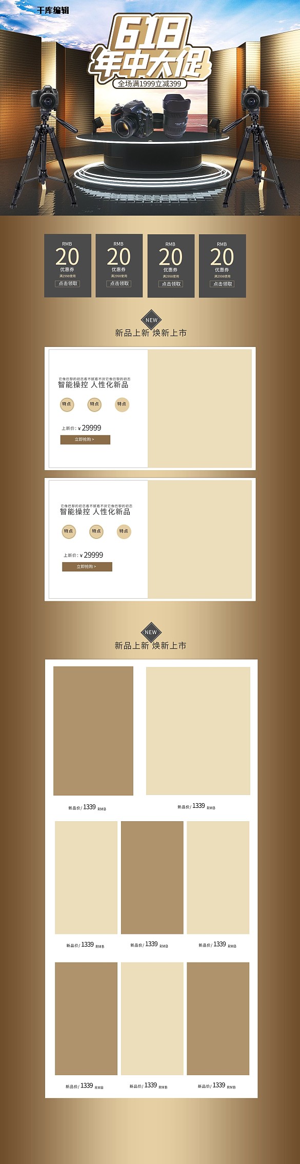 首頁(yè)618金色C4D電商PC端首頁(yè)