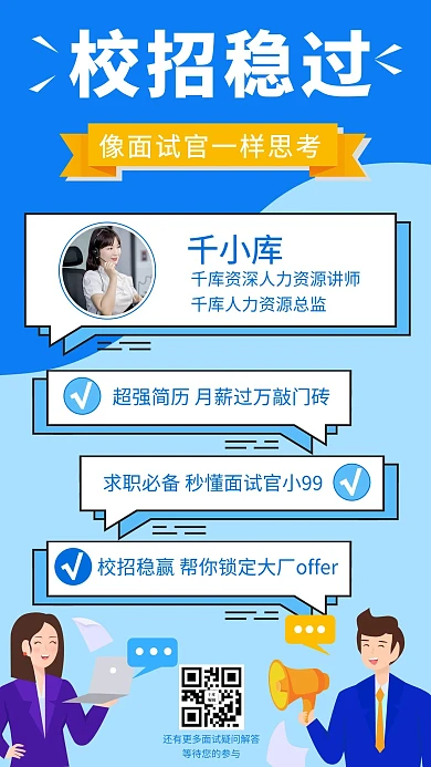 校招技巧校招稳过蓝色孟菲斯扁平风手机海报