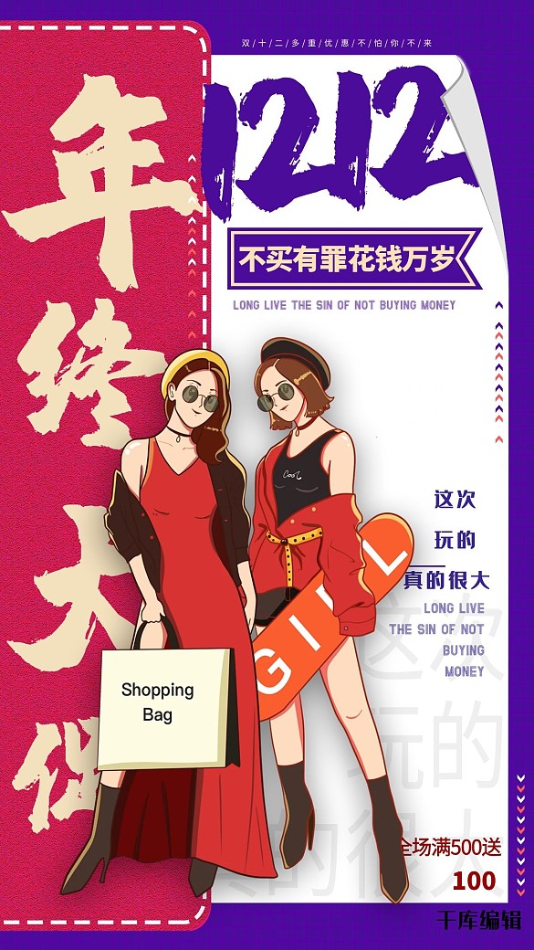 雙十二購物紅色創(chuàng)意海報(bào)