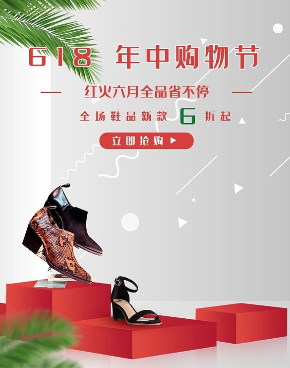 618年中大促電商豎版banner