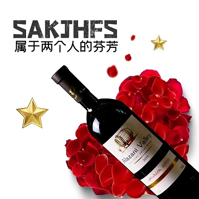 葡萄酒红酒红色简约电商主图直通车