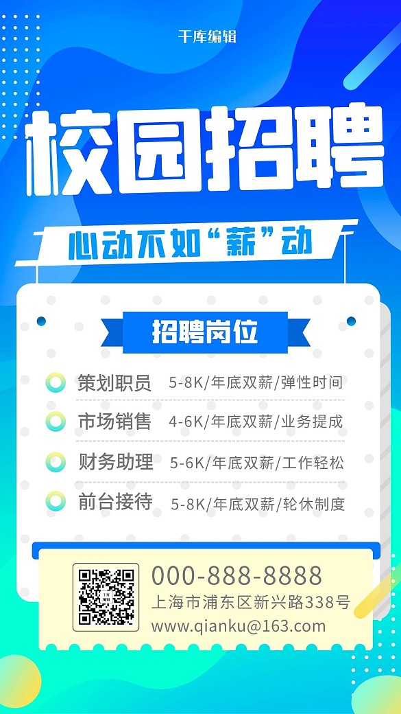 校園招聘矩形藍色漸變海報