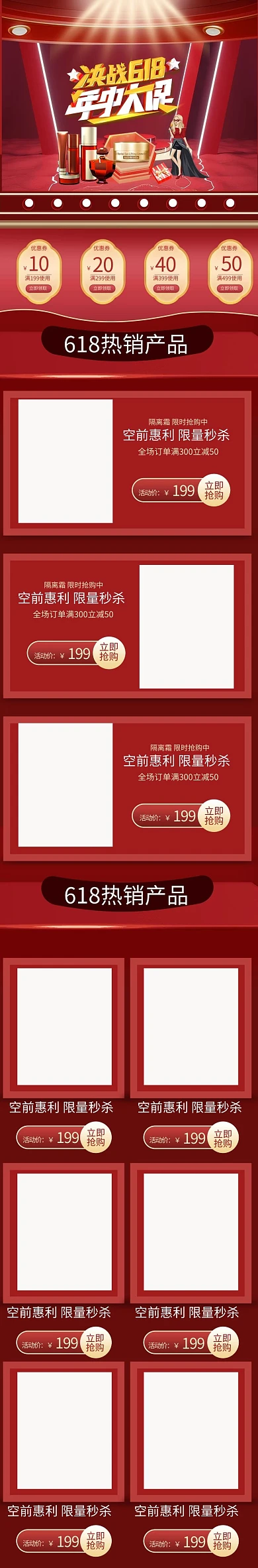 618年中大促促销红色电商手机端首页