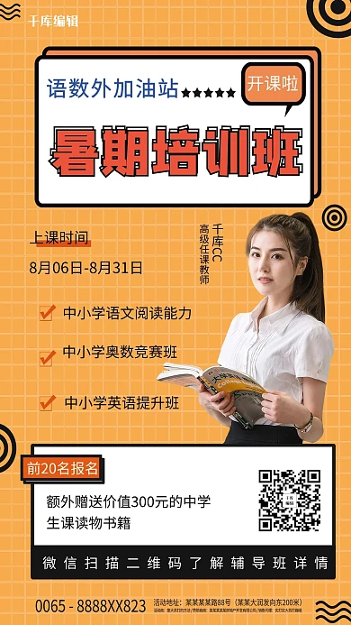 语数外培训班教师黄色创意海报