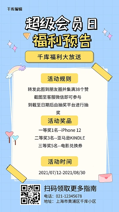 促销活动详情会员福利日浅蓝色小清新唯美手机海报