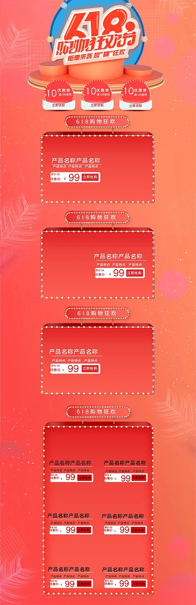 618购物狂欢节珊瑚色C4D电商首页