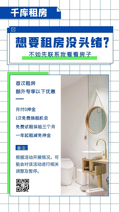 租房广告租房广告白色简约海报