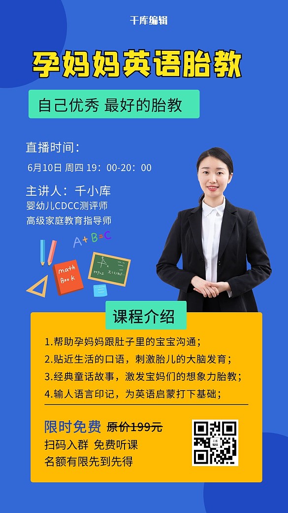 英語胎教女性形象藍(lán)色簡約手機(jī)海報