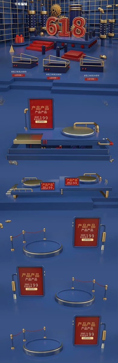 618年中大促蓝色淘宝电商首页