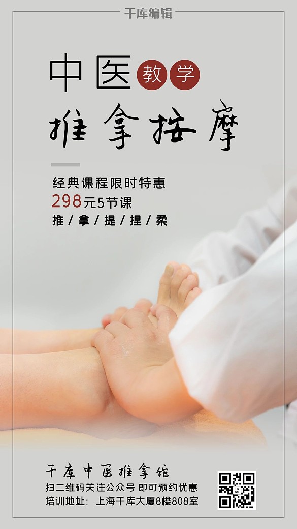 中醫(yī)教學(xué)足部按摩灰色簡(jiǎn)約手機(jī)海報(bào)