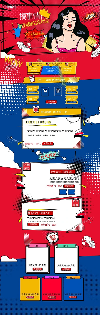 618年中大促红色波普风电商首页