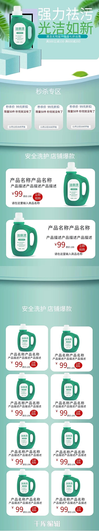 强力祛污绿色简约立体淘宝电商手机端首页