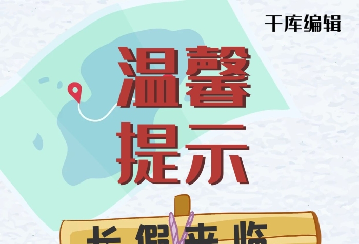 長(zhǎng)假小心胖男孩彩色扁平風(fēng)手機(jī)海報(bào)
