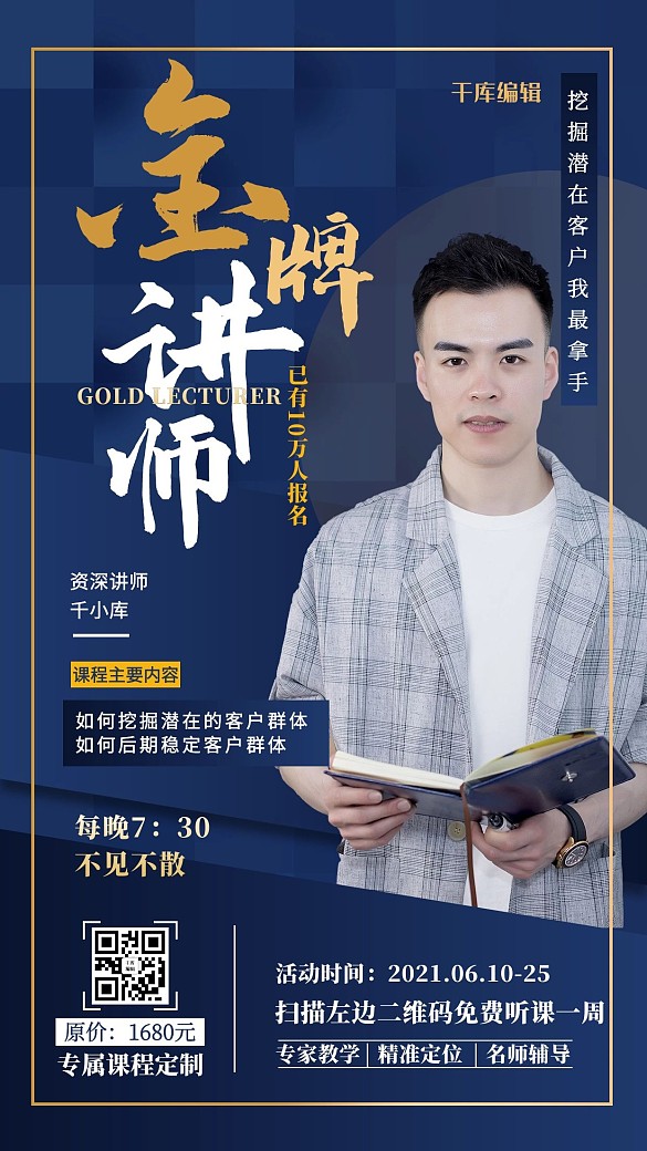 金牌講師人物藍(lán)色扁平商務(wù)海報(bào)