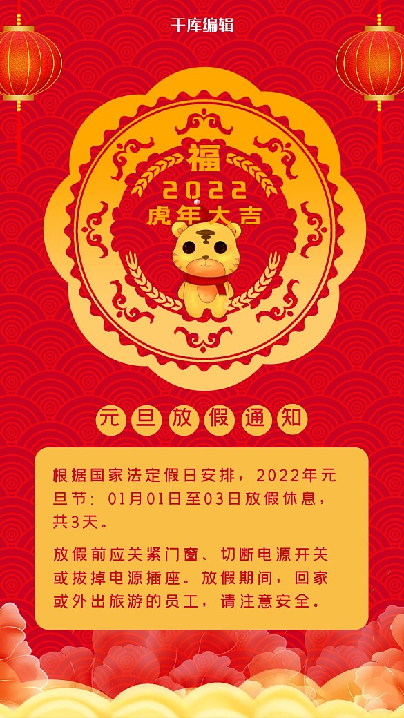 元旦放假牛紅色喜慶海報(bào)