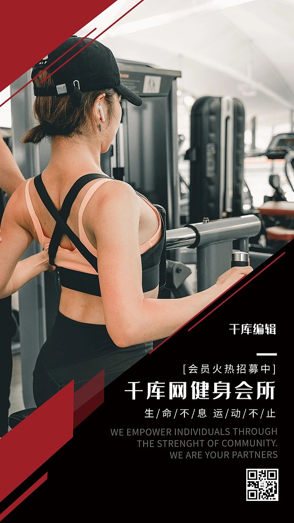健身房鍛煉黑紅大氣海報