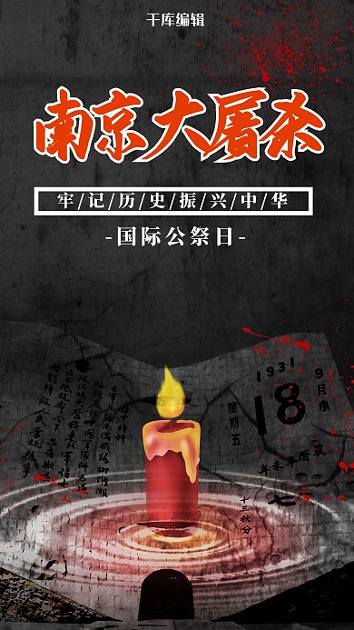 國際公祭日蠟燭黑色簡約海報(bào)