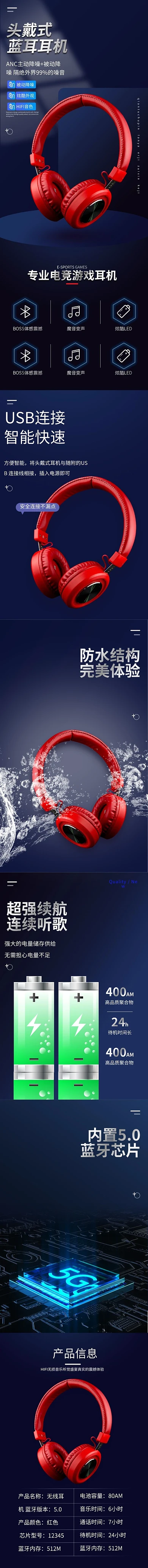 头戴式蓝牙数码科技耳机电商详情页