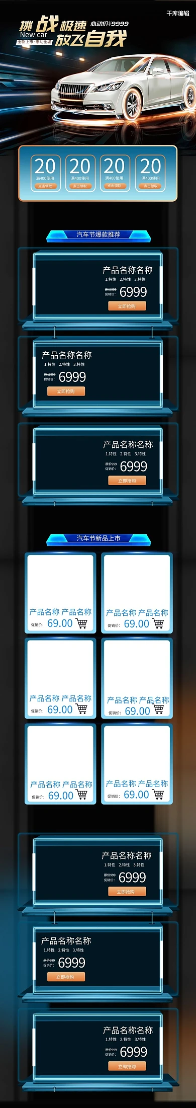 汽车蓝色激光渐变电商手机端首页