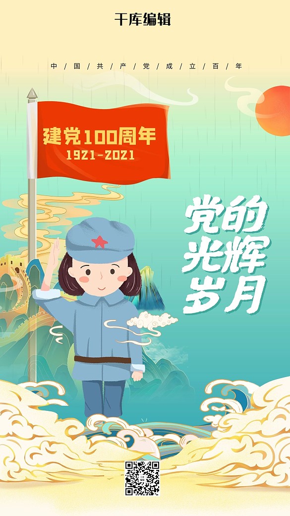 童心向黨黃色中國(guó)風(fēng)海報(bào)