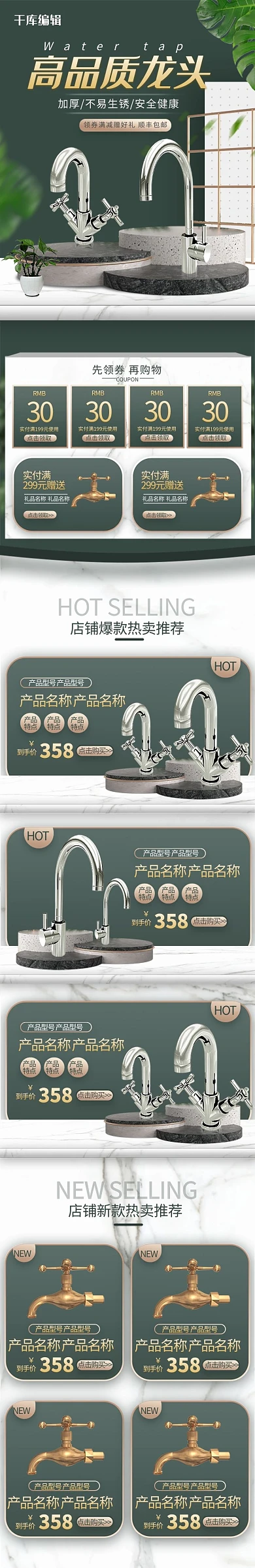 简约五金水龙头立体绿色电商手机端首页