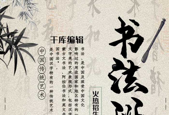 中國(guó)書(shū)法興趣班書(shū)法班招生海報(bào)
