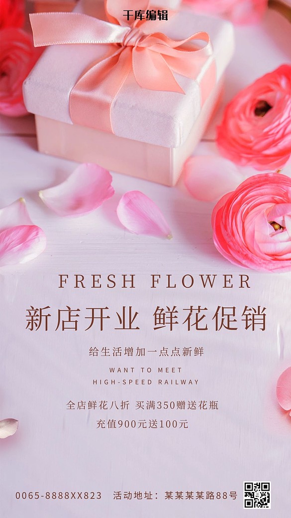 花店開業(yè)攝影圖粉色創(chuàng)意簡潔海報(bào)