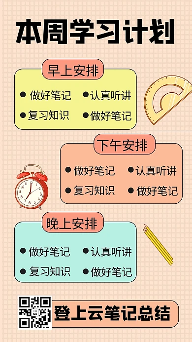 学习计划卡通黄色商务风手机海报