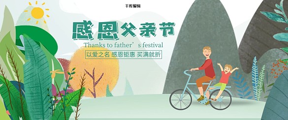 父親節(jié)卡通小清新電商全屏banner