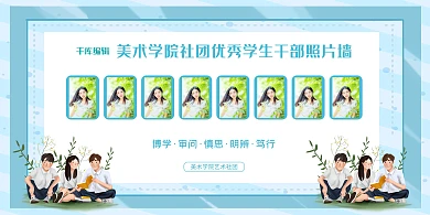 学校照片墙蓝色清新展板