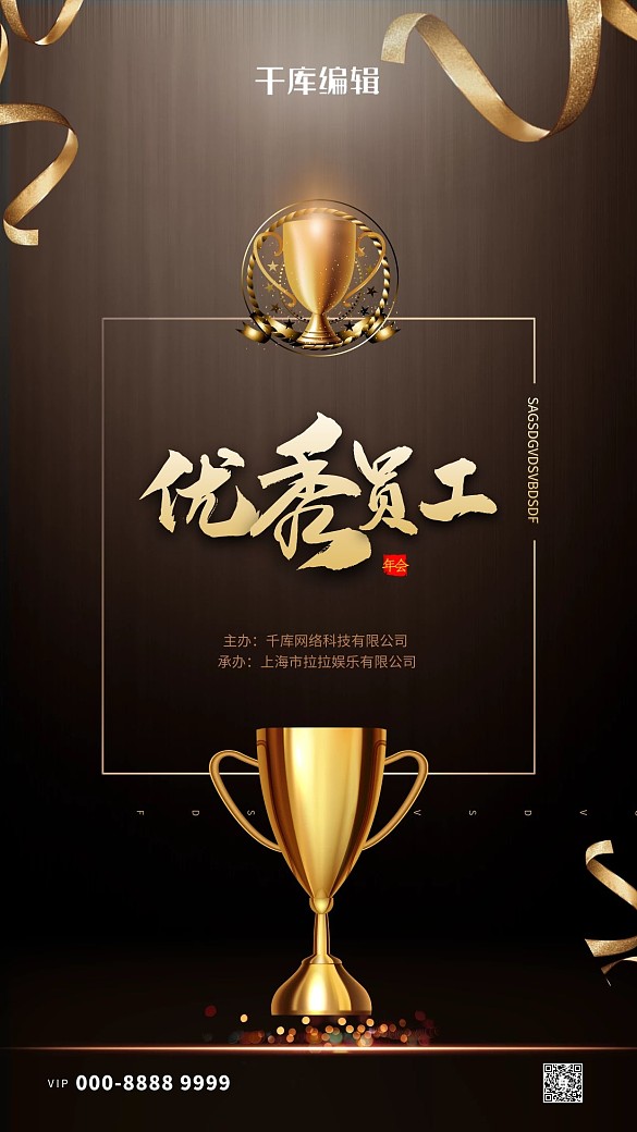 優(yōu)秀員工獎(jiǎng)杯黑金創(chuàng)意海報(bào)