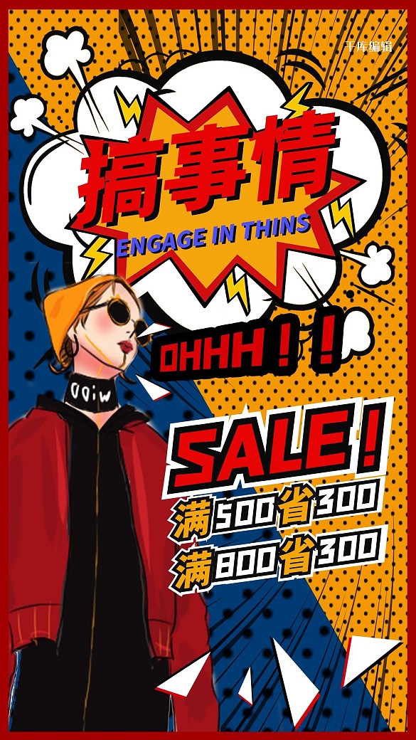 搞事情促銷優(yōu)惠大促宣傳波普風(fēng)