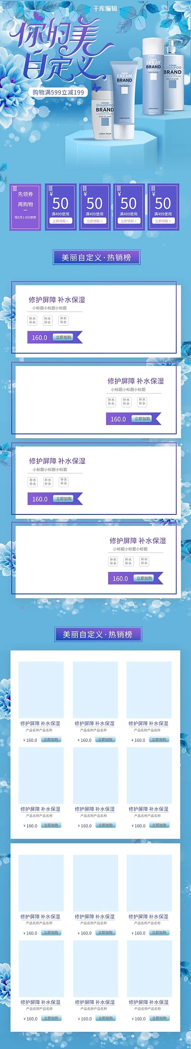 美妆化妆品蓝色简约电商手机端首页