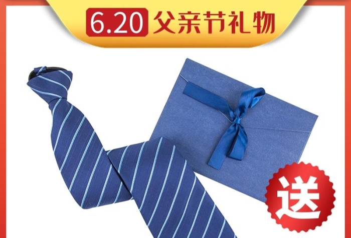 禮盒領(lǐng)帶夾領(lǐng)帶紅色簡約電商主圖
