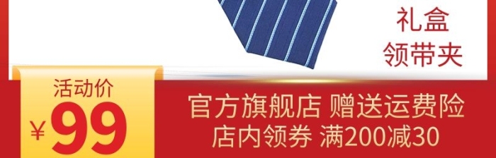 禮盒領(lǐng)帶夾領(lǐng)帶紅色簡約電商主圖
