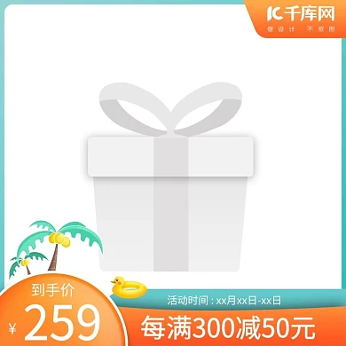 夏日椰子树橙色简约电商主图