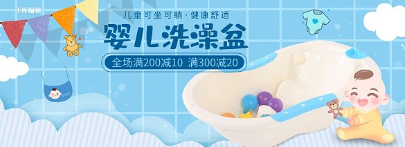 小清新母嬰用品嬰兒洗澡盆電商全屏banner