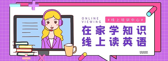 直播英語教育紫色孟菲斯電商全屏banner