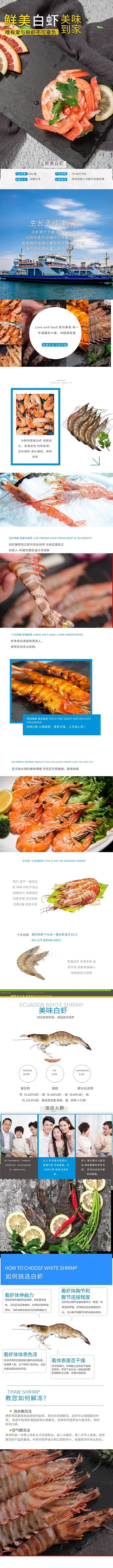 生鮮水產(chǎn)白蝦藍(lán)色簡約風(fēng)電商詳情頁