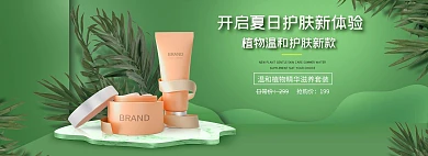 电商夏日护肤立体电商全屏banner