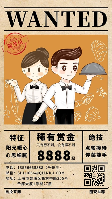 招聘海报服务员招聘牛皮纸色复古手机海报
