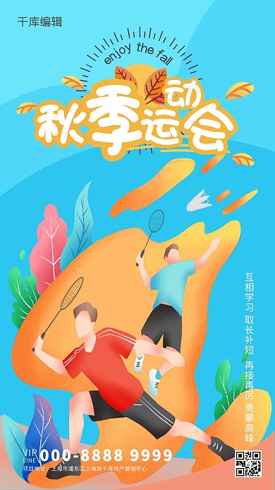 秋季運(yùn)動(dòng)會(huì)跑步的人藍(lán)色簡(jiǎn)約大氣海報(bào)