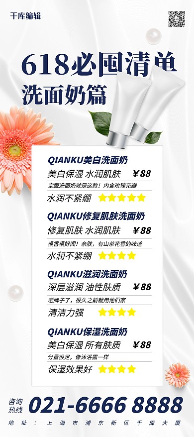 618洗面奶清單灰色簡(jiǎn)約展架