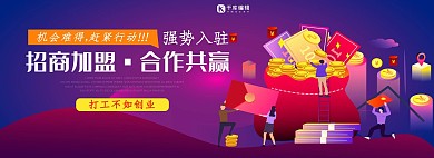 創(chuàng)意漸變風(fēng)格招商加盟合作共贏banner