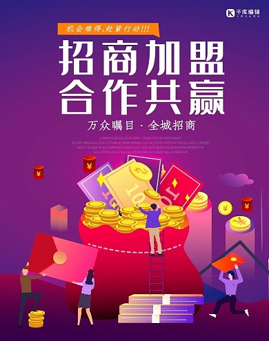 創(chuàng)意漸變風(fēng)格招商加盟合作共贏電商豎版banner